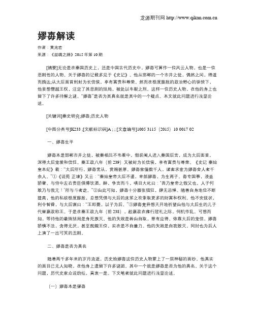 嫪毐解读
