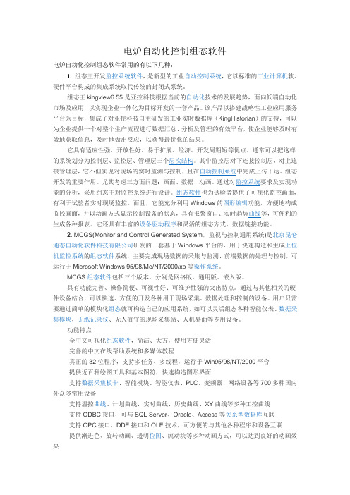 电炉自动化控制组态软件