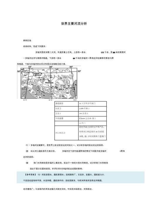 高考地理一轮复习每日一题世界主要河流分析新人教版