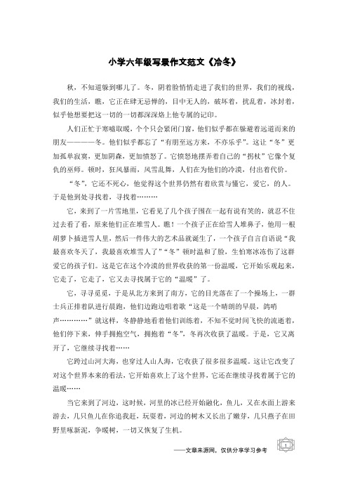 小学六年级写景作文范文《冷冬》