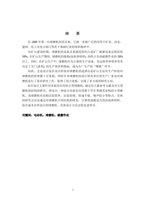 机械制造专业毕业论文--球磨机设计