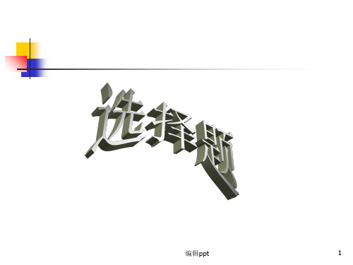 《基因技术》PPT课件