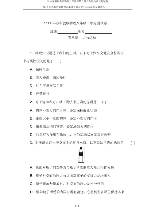 2019年春科教版物理八年级下第八章力与运动单元测试卷
