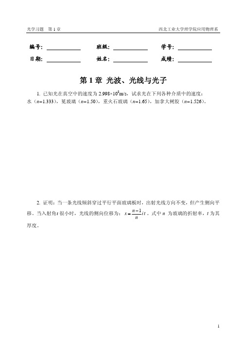 第1 章 光波、光线与光子