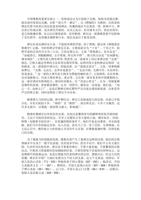 禅宗