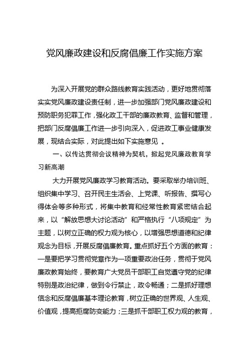 2014年度党风廉政建设和反腐倡廉工作实施方案
