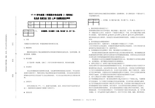 机械测试技术试卷A答案