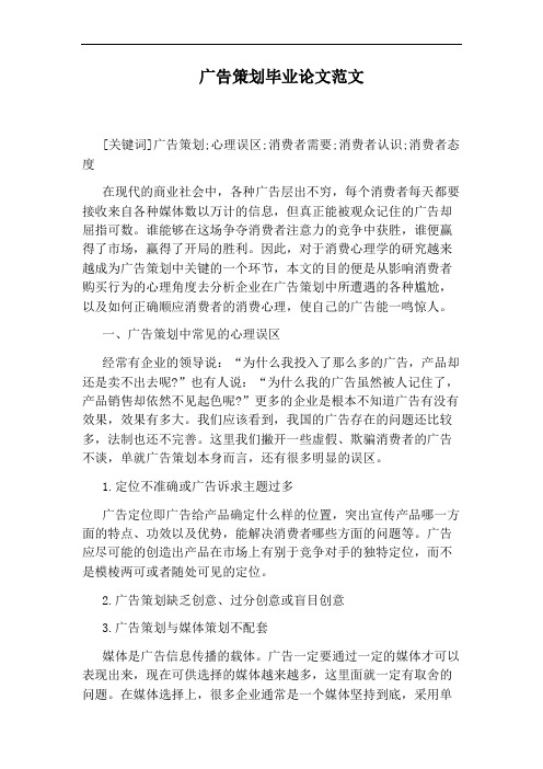 广告策划毕业论文范文