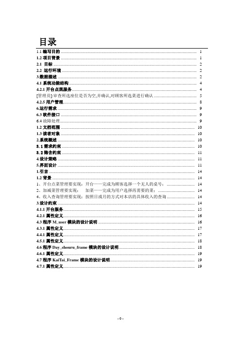餐饮管理系统文档