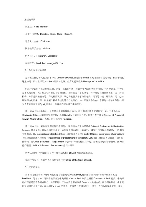 主任的译法
