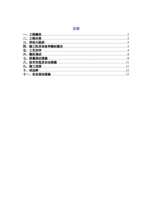 龙门吊安装施工方案