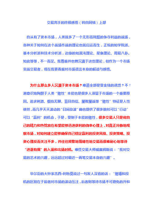交易高手的终极感悟