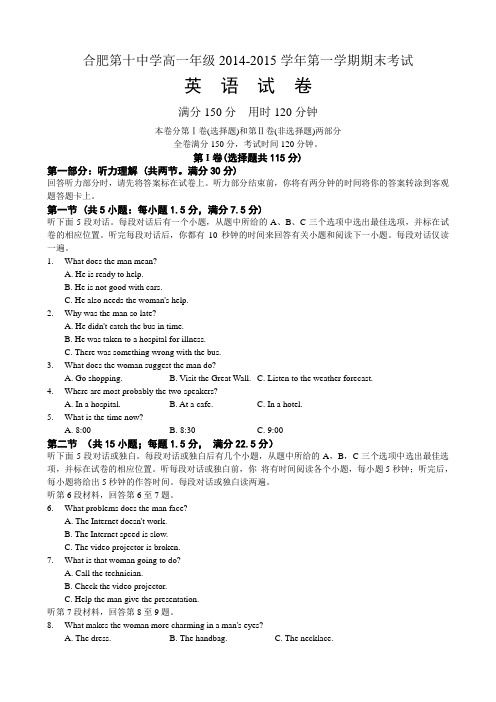 高一年级2014-2015学年第一学期期末考试英语试卷