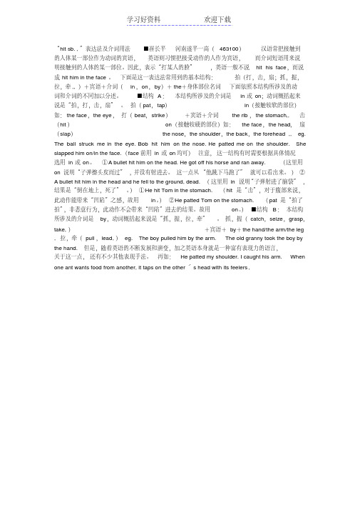 动词+sb+介词+the+身体部位