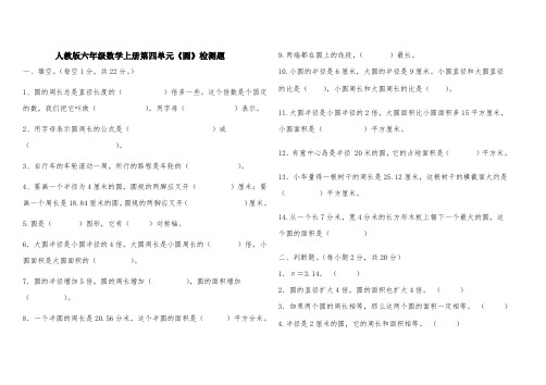 人教版六年级数学上册第四单元《圆》检测题(附答案)