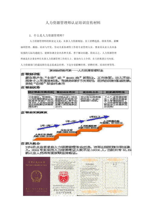 人力资源管理师认证培训宣传材料