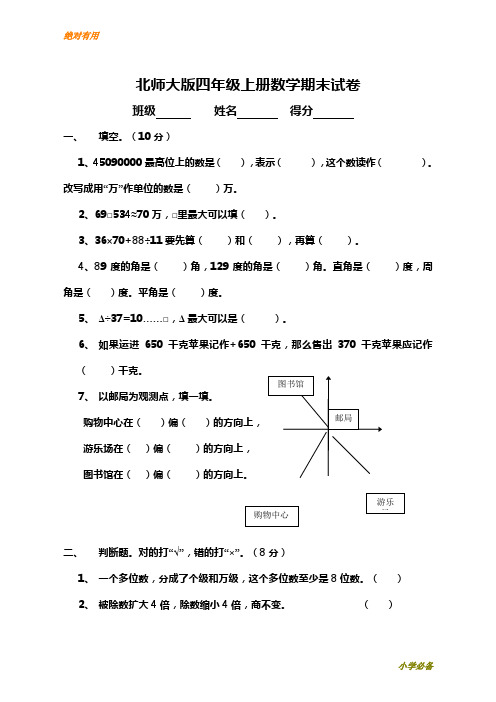 【提分专用】★精选★ 2018-2019学年度第一学期北师大版四年级上册数学期末检测试题—--推荐练习