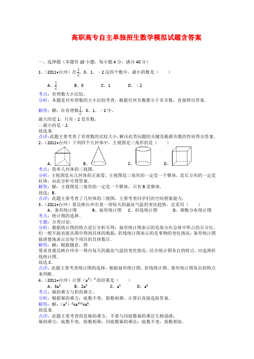 (完整word版)广西单招模拟试题含答案