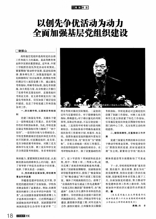 以创先争优活动为动力 全面加强基层党组织建设