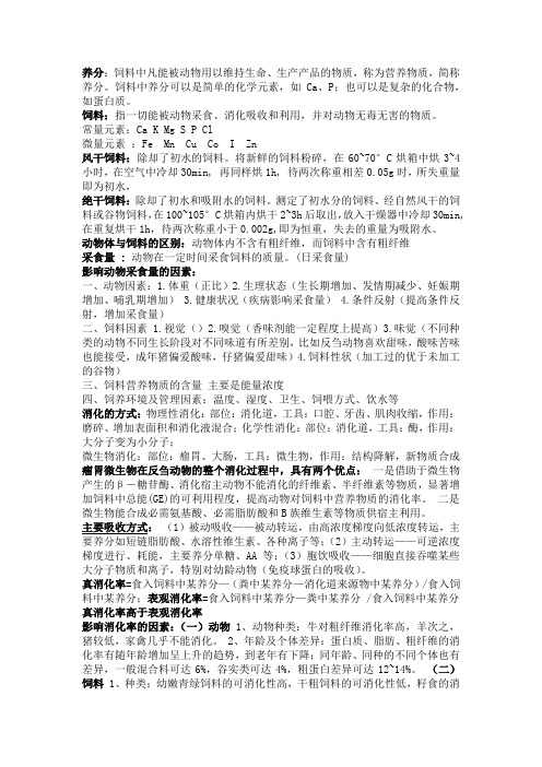 养分