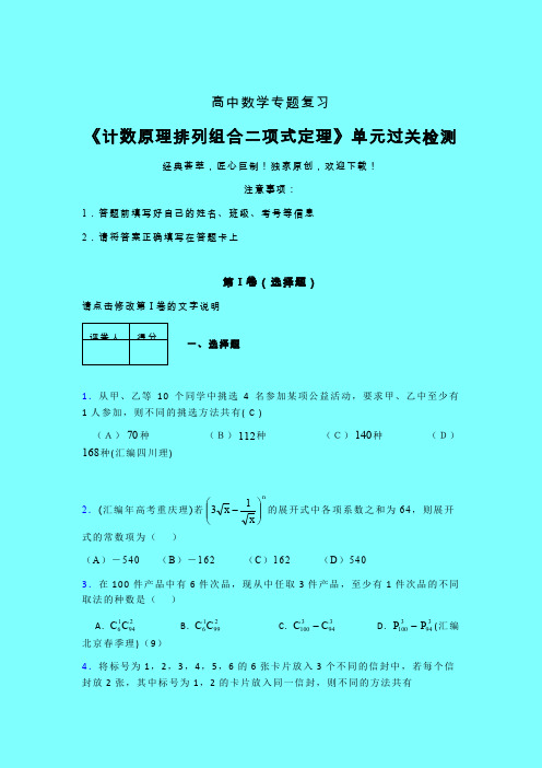 计数原理排列组合二项式定理早练专题练习(一)带答案人教版高中数学新高考指导