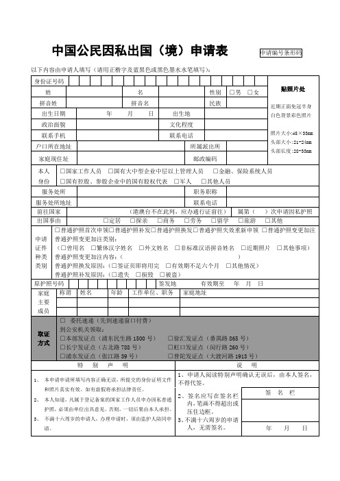 中国公民因私出国申请表 需正反面打印