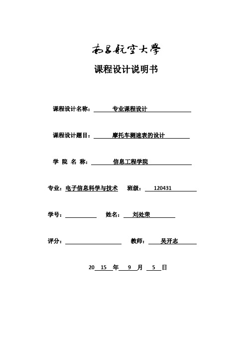 摩托车测速表的设计