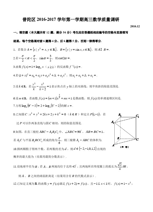 上海市普陀区高考数学一模试卷