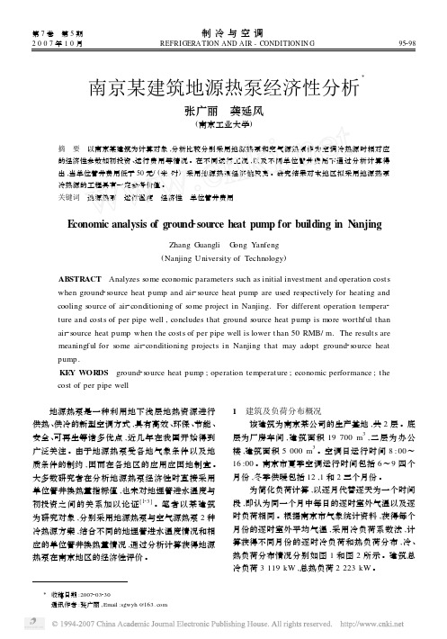南京某建筑地源热泵经济性分析