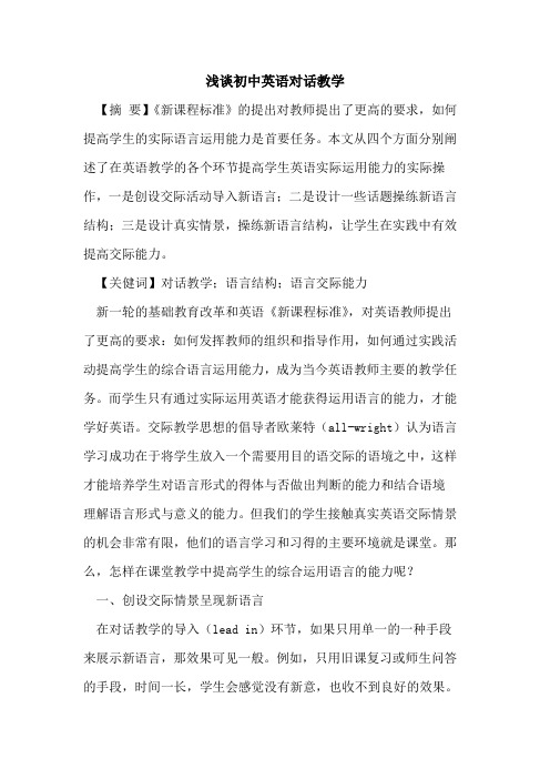 初中英语对话教学