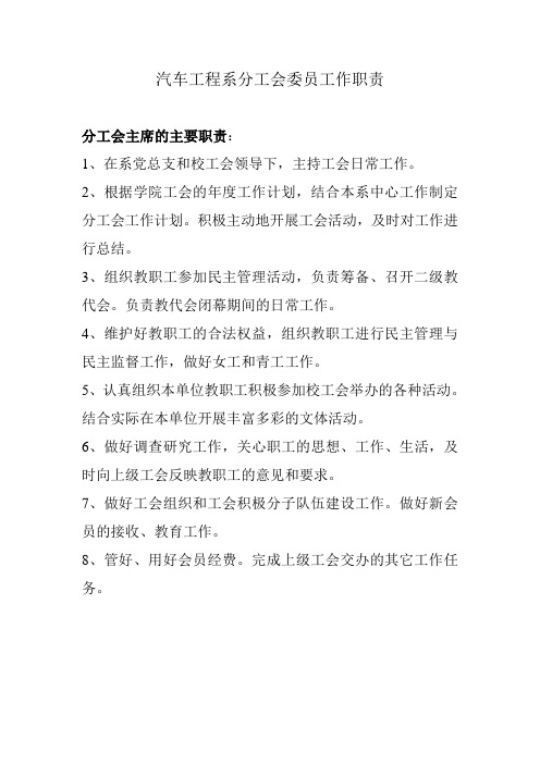 分工会委员工作职责