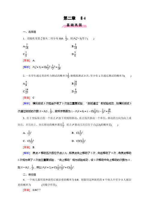 高中数学(北师大版,选修23)第二章 概 率+课件+同步练习+章末归纳总结+综合测试(14份)第2章 4