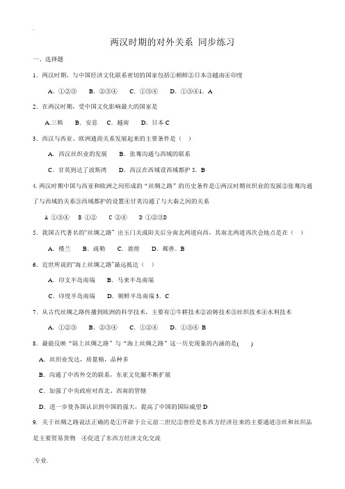 高三历史两汉时期的对外关系 同步练习 旧人教