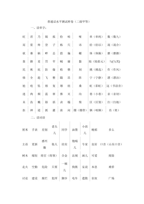 普通话证(二级甲等)