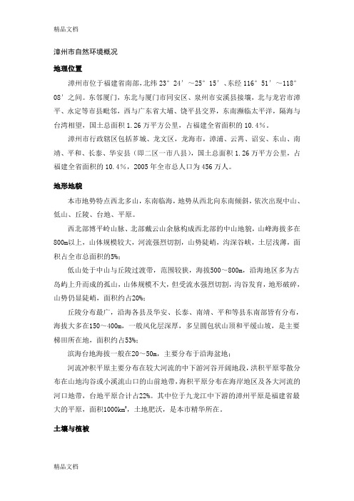漳州市自然环境概况资料