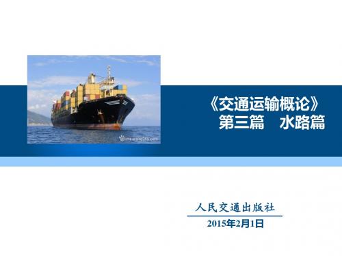第3篇 水路篇11