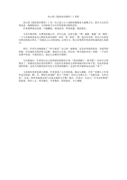 我的家在那里赏析