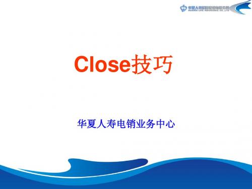05-Close技巧