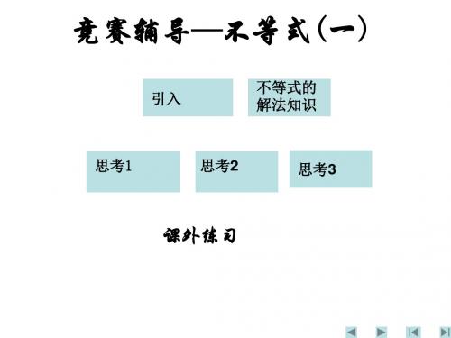 不等式1