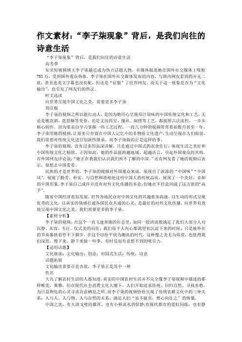 作文素材：“李子柒现象”背后,是我们向往的诗意生活