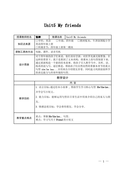 深圳优质课教案      小学四年级英语Unit5 My friends