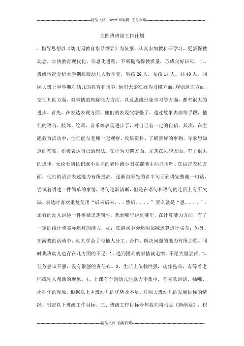 大四班班级工作计划