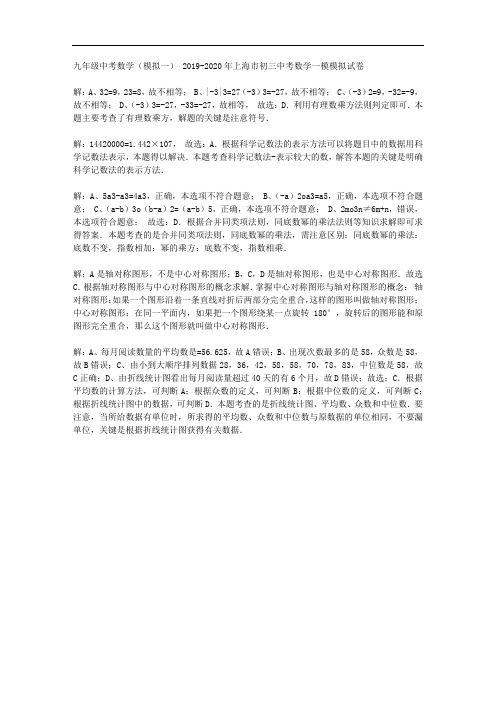 上海市初三中考数学一模模拟试卷