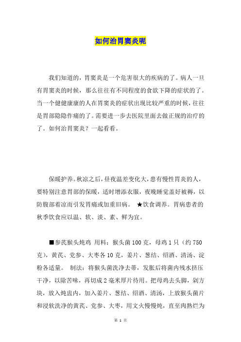 如何治胃窦炎呢