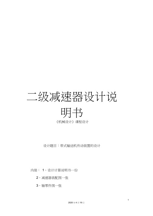 二级减速器设计说明书