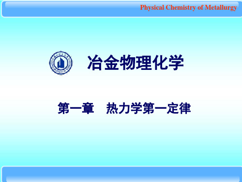第一章 热力学第一定律