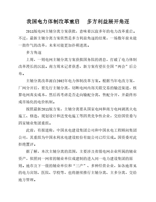 我国电力体制改革重启,多方利益展开角逐