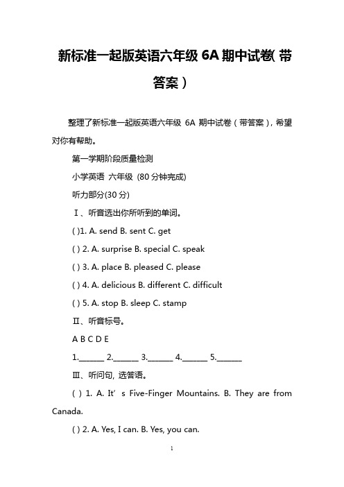 新标准一起版英语六年级6A期中试卷(带答案)
