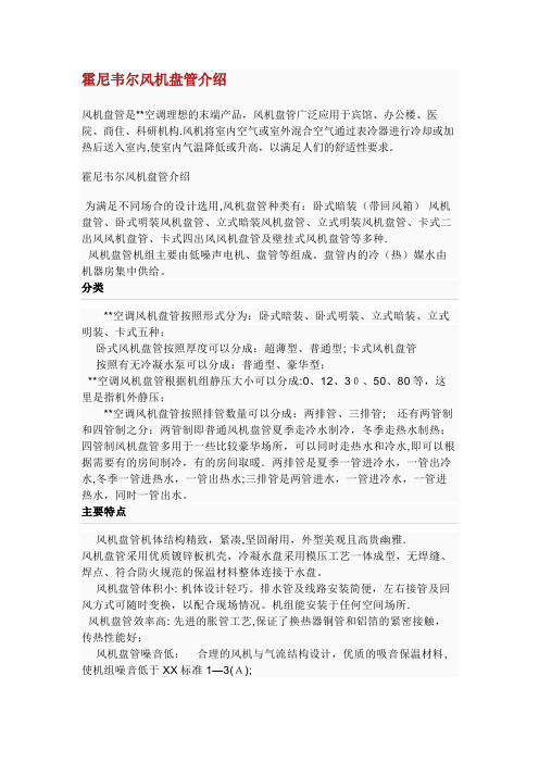 霍尼韦尔风机盘管介绍