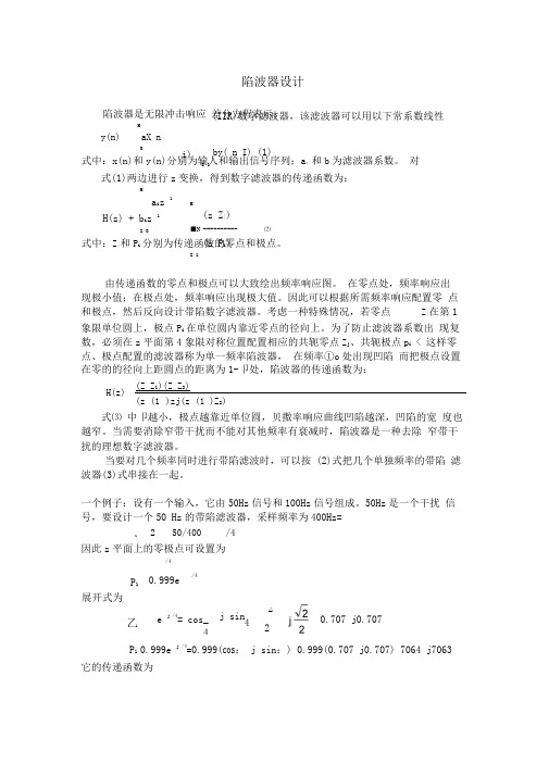 陷波器设计